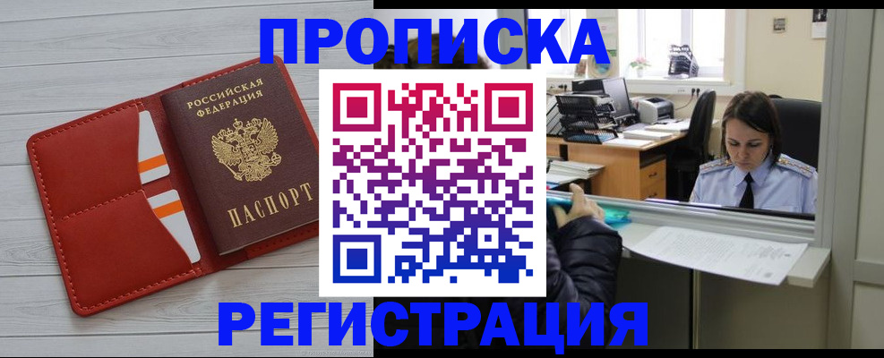 временная регистрация в квартире в Кировске