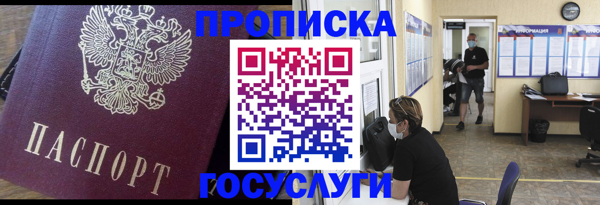 прописка законно в Кировске